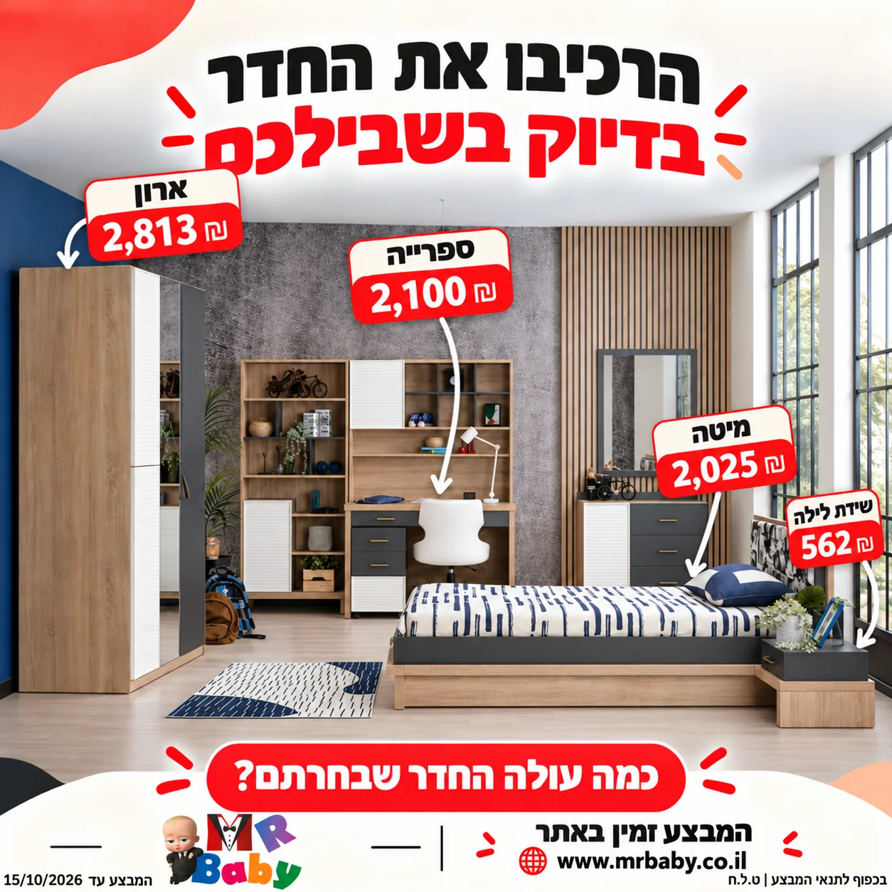 מבצע חדר NEW CITY
