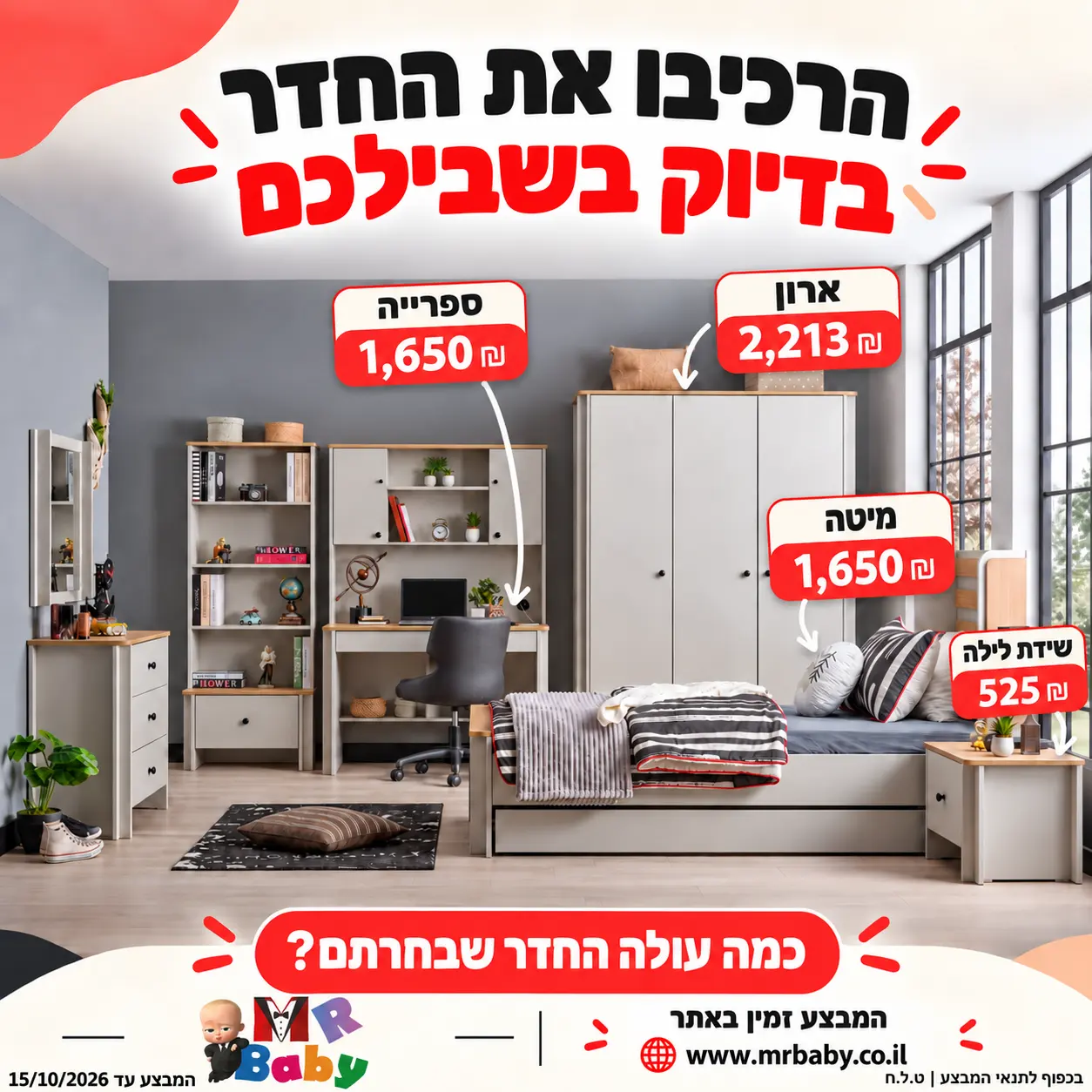 מבצע חדר Sirius — MR BABY