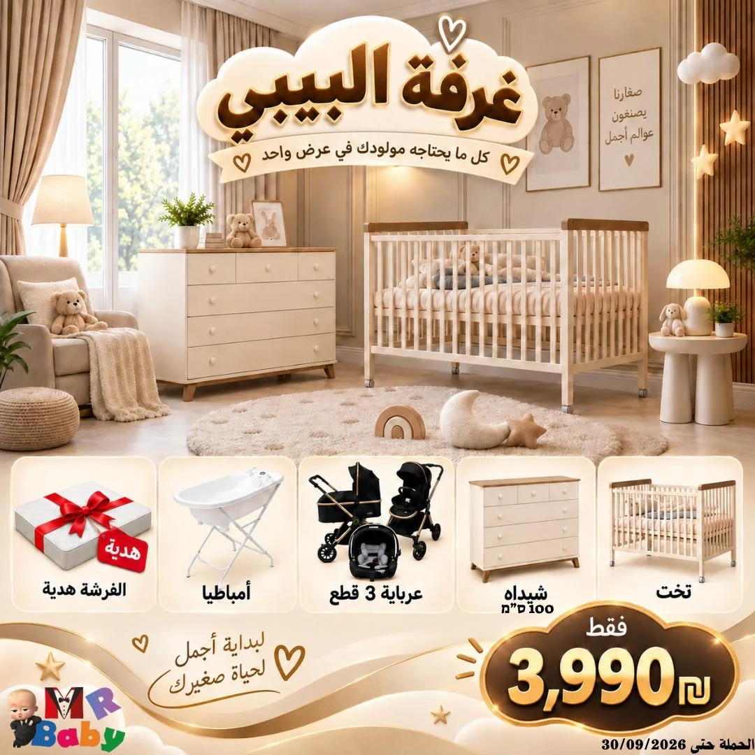 מבצע חדר תינוק טורונטו לבן טבעי — MR BABY