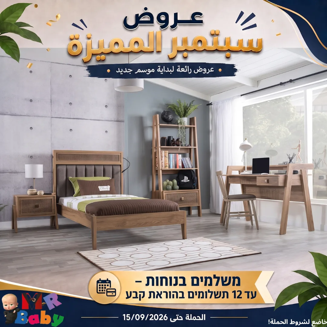 מבצע חדר TRIO — MR BABY