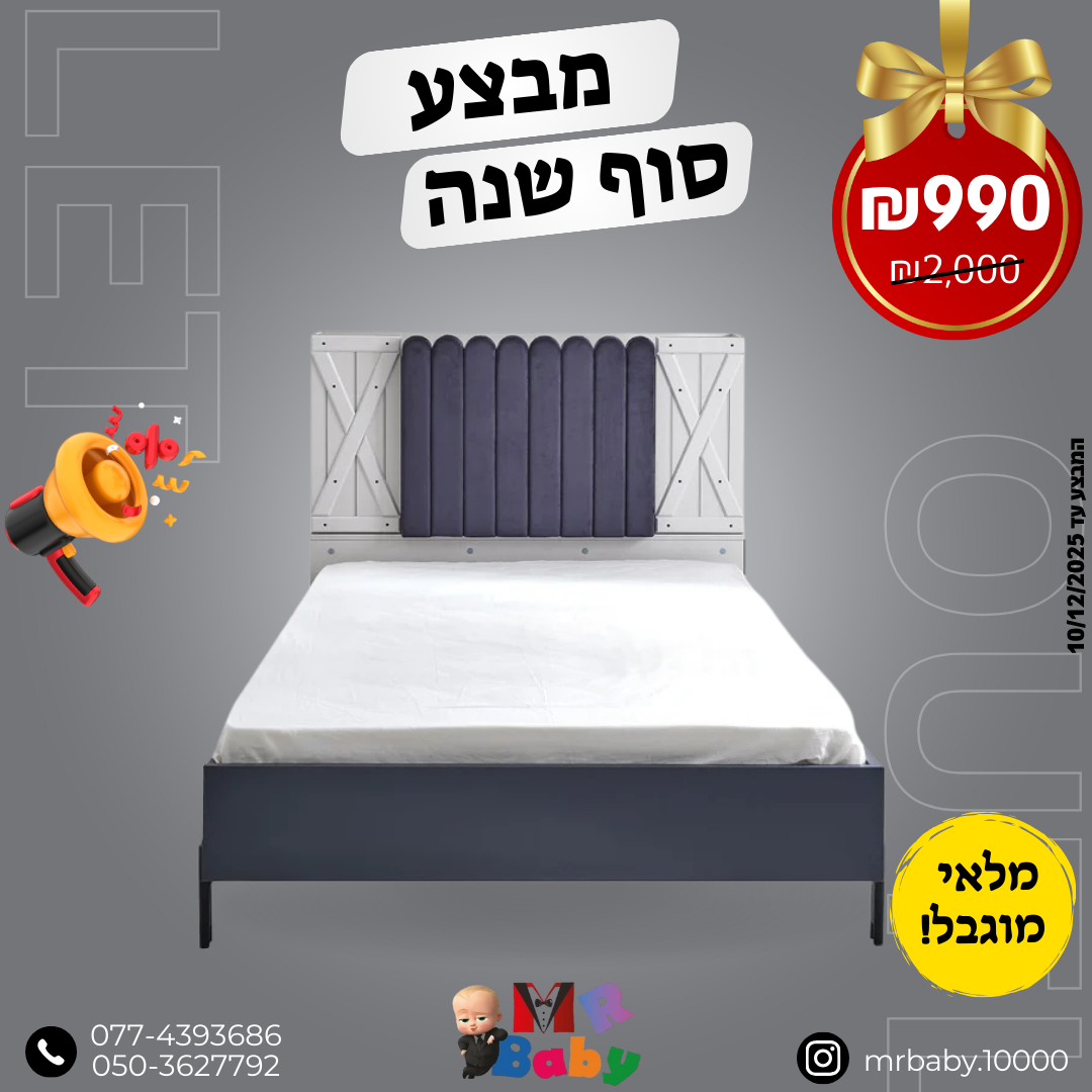 מיטה RAST — MR BABY