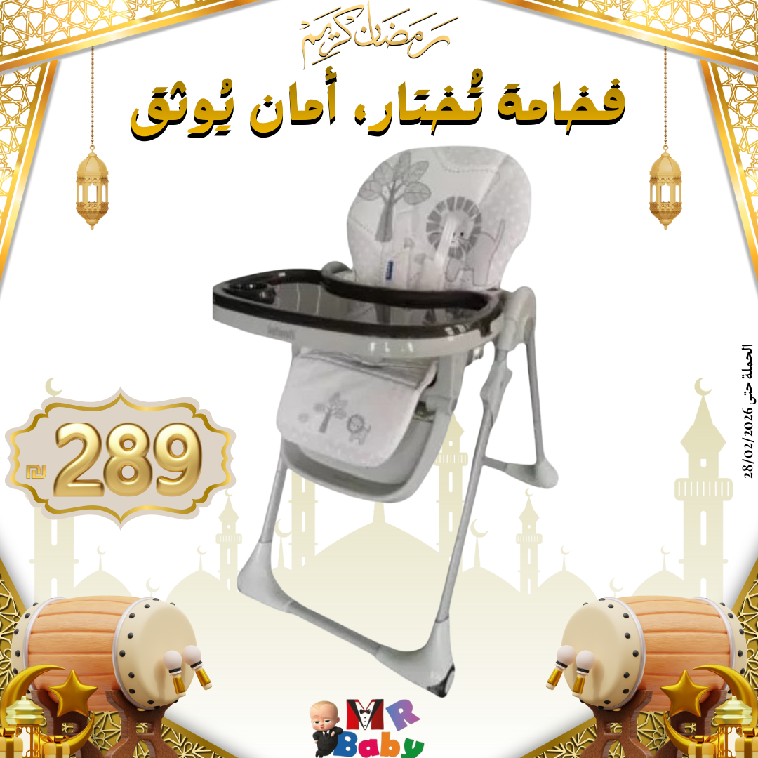 כיסא אוכל Pesto wave Infanti — MR BABY