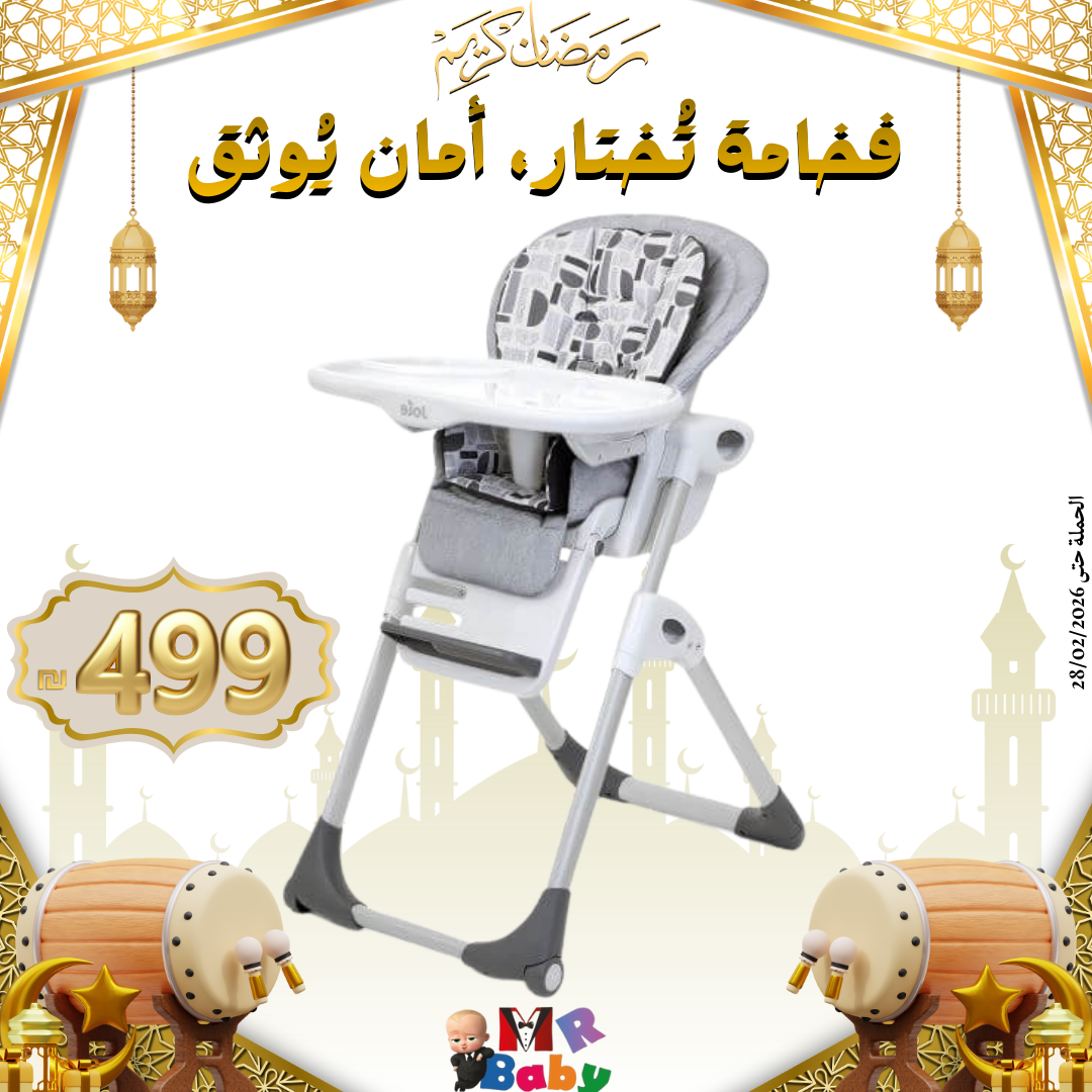 כיסא אוכל לתינוק Mimzy Recline — MR BABY